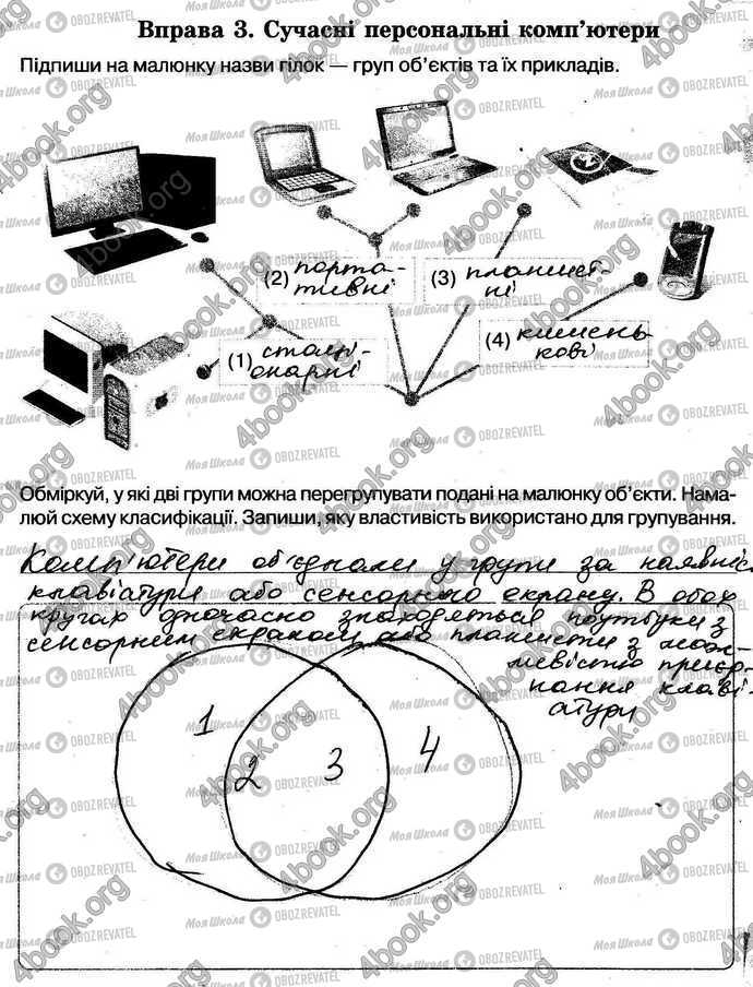 ГДЗ Информатика 5 класс страница Стр.23 Впр.3